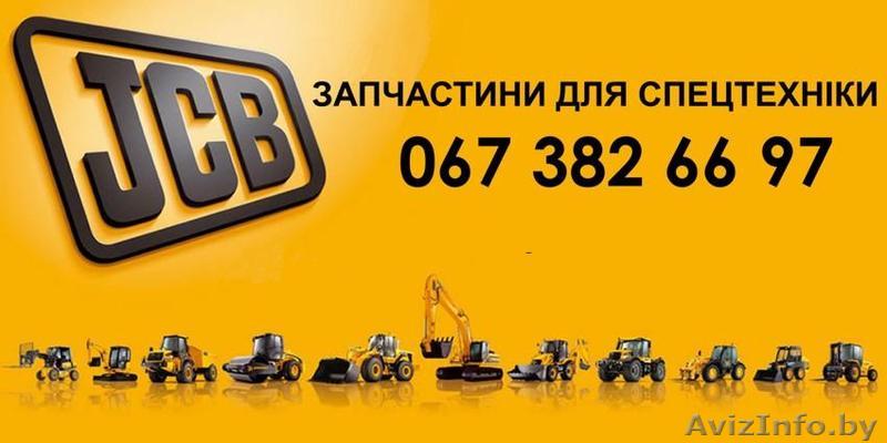 JCB,запчасти,jcb - <ro>Изображение</ro><ru>Изображение</ru> #1, <ru>Объявление</ru> #26932