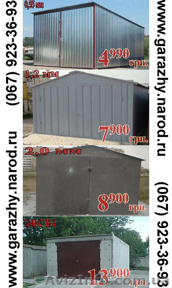 Гараж Ровно 4990 грн., новый металлический 2мм, оцинкованный 0,5мм - <ro>Изображение</ro><ru>Изображение</ru> #1, <ru>Объявление</ru> #153228