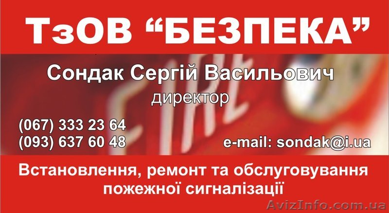 ТзОВ фірма ''БЕЗПЕКА'' - <ro>Изображение</ro><ru>Изображение</ru> #1, <ru>Объявление</ru> #257617