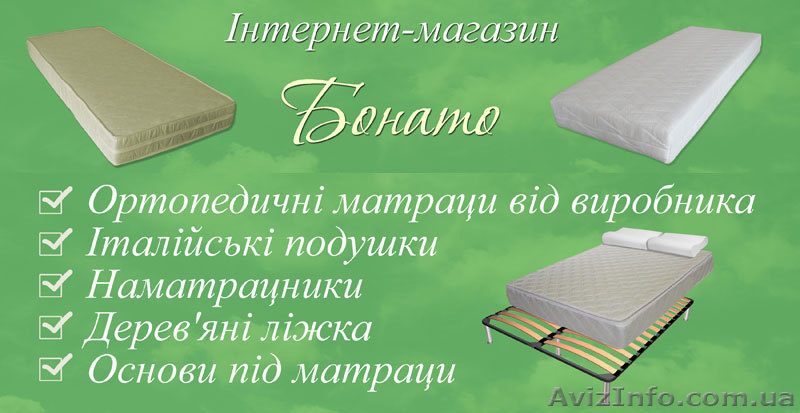 Матраци та подушки від виробника - <ro>Изображение</ro><ru>Изображение</ru> #1, <ru>Объявление</ru> #766156