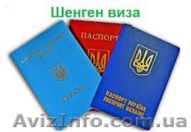 Допомога в отриманні ШЕНГЕН ВІЗ до країн  Євросоюзу,Англія,США!!!      - <ro>Изображение</ro><ru>Изображение</ru> #1, <ru>Объявление</ru> #810169