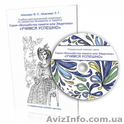 НМК з розвитку  пам’яті і уваги «Вчимося успішно" - <ro>Изображение</ro><ru>Изображение</ru> #1, <ru>Объявление</ru> #830148