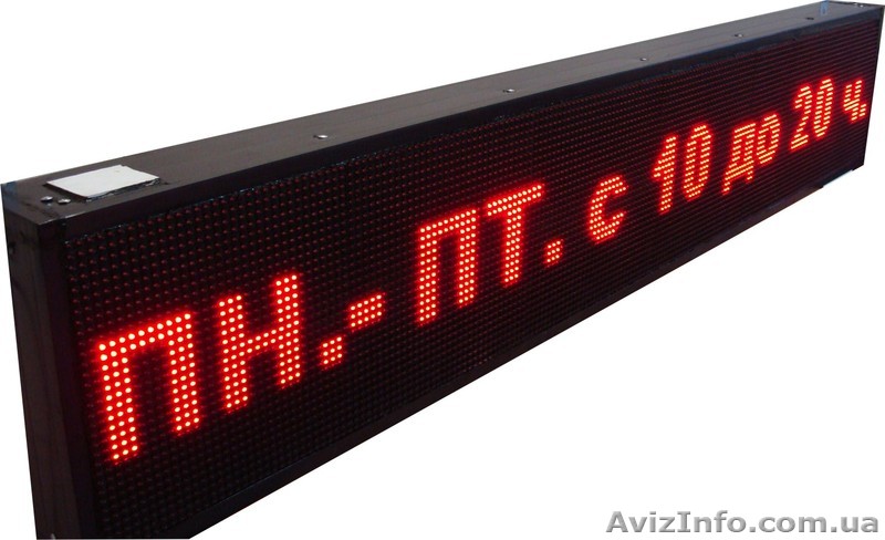 Светодиодные бегущие строки от 1500 грн. Любой размер.  Звоните. - <ro>Изображение</ro><ru>Изображение</ru> #1, <ru>Объявление</ru> #866899