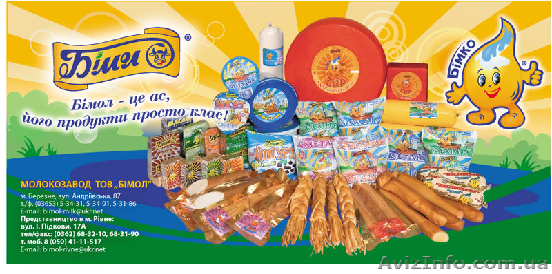 Молокозавод ТОВ"Бімол" - <ro>Изображение</ro><ru>Изображение</ru> #1, <ru>Объявление</ru> #1126731