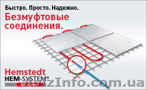Тепла підлога Hemstedt - <ro>Изображение</ro><ru>Изображение</ru> #1, <ru>Объявление</ru> #1174367