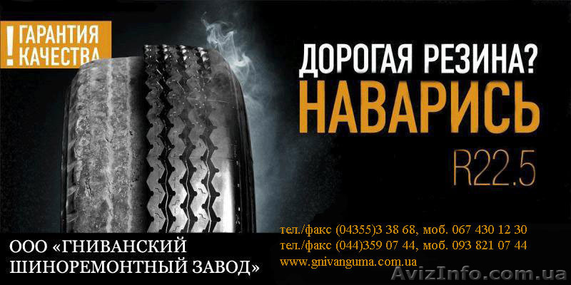 Наварка шин, автозапчасти - <ro>Изображение</ro><ru>Изображение</ru> #1, <ru>Объявление</ru> #773643