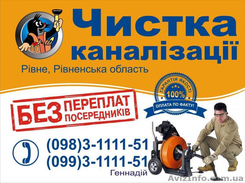 Прочистка канализационных труб - <ro>Изображение</ro><ru>Изображение</ru> #1, <ru>Объявление</ru> #1255944