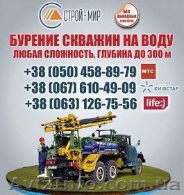 Буріння свердловин під воду Рівному. Ціна буріння в Рівненській області свердлов - <ro>Изображение</ro><ru>Изображение</ru> #1, <ru>Объявление</ru> #1117502