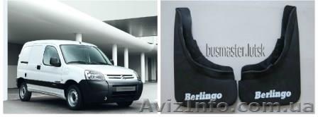 Брызговики Citroen berlingo ситроен берлинго - <ro>Изображение</ro><ru>Изображение</ru> #1, <ru>Объявление</ru> #1376074