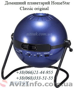 Купить домашний планетарий HomeStar Classic original Украина - <ro>Изображение</ro><ru>Изображение</ru> #1, <ru>Объявление</ru> #1418468