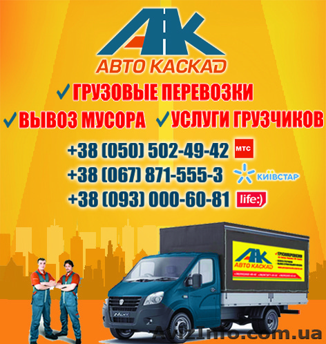 Перевозка мебели Ровно, перевозка вещей по Ровно, грузчики недорого в Ровно - <ro>Изображение</ro><ru>Изображение</ru> #1, <ru>Объявление</ru> #1477649