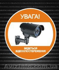 Відеонагляд рівне. Встановлення відеоспостереження у Рівному - <ro>Изображение</ro><ru>Изображение</ru> #1, <ru>Объявление</ru> #1486083