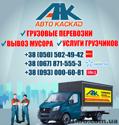 Квартирный переезд в Ровно. Переезд квартиры недорого - <ro>Изображение</ro><ru>Изображение</ru> #1, <ru>Объявление</ru> #1486634