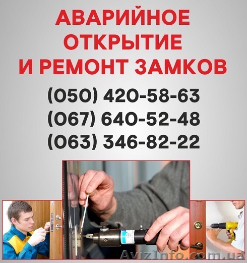Відкрити замок дверей Рівне, аварійне відкривання замку в Рівному - <ro>Изображение</ro><ru>Изображение</ru> #1, <ru>Объявление</ru> #1497181