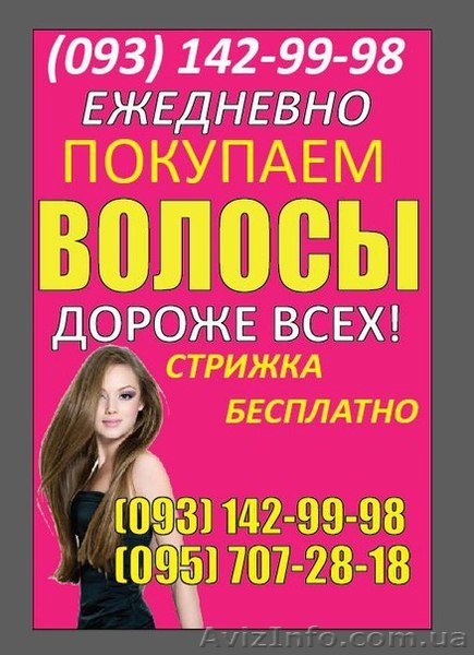 куплю продам волосы Ровно дорого - <ro>Изображение</ro><ru>Изображение</ru> #1, <ru>Объявление</ru> #1508120