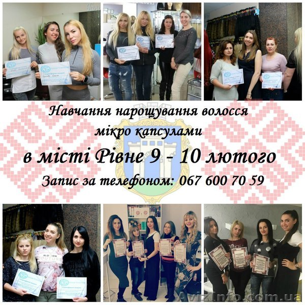 Навчання нарощування волосся Рівне - <ro>Изображение</ro><ru>Изображение</ru> #1, <ru>Объявление</ru> #1527539