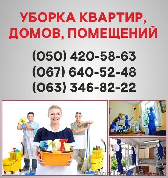 Клінінг Ровно. Клінінгова компанія в Ровно. - <ro>Изображение</ro><ru>Изображение</ru> #1, <ru>Объявление</ru> #1521442
