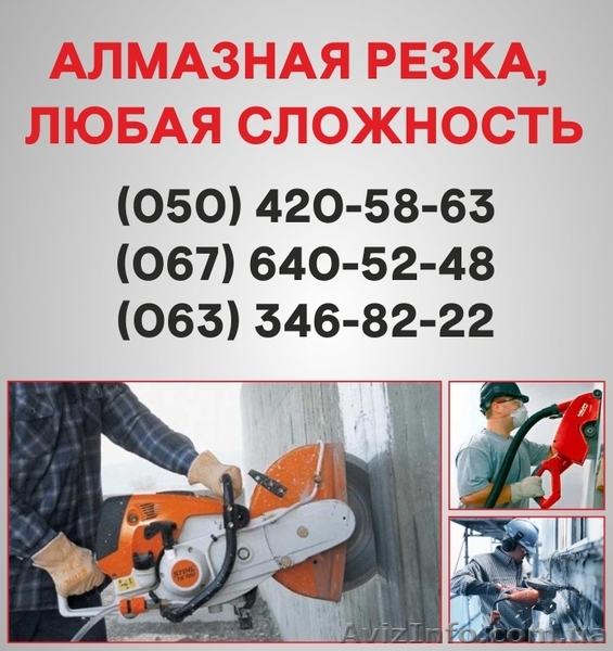 Алмазна різка Рівне. Алмазне буріння в Рівному. - <ro>Изображение</ro><ru>Изображение</ru> #1, <ru>Объявление</ru> #1544355