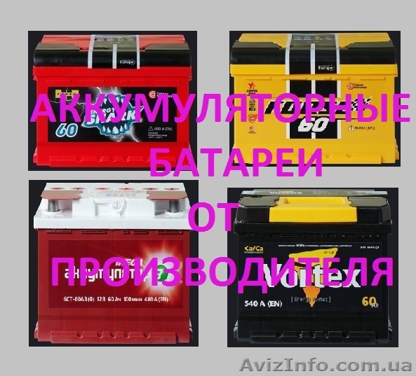 Аккумуляторы автомобильные с повышенными пусковыми токами. - <ro>Изображение</ro><ru>Изображение</ru> #1, <ru>Объявление</ru> #1552257