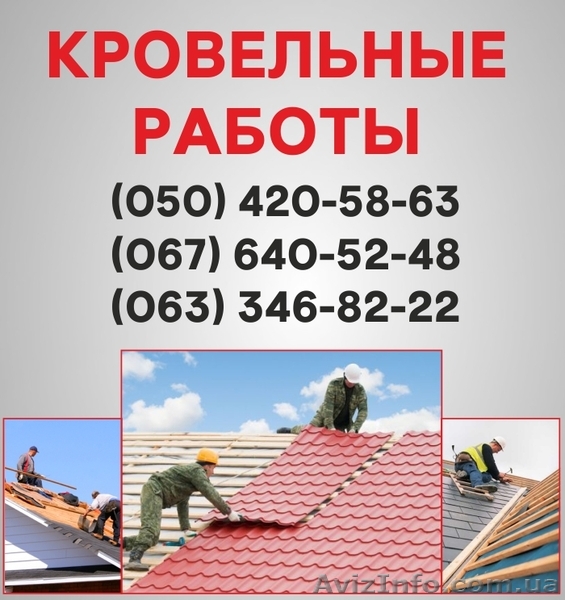 Покрівельні роботи Рівне. Ремонт покрівлі, монтаж покрівлі в Рівному. - <ro>Изображение</ro><ru>Изображение</ru> #1, <ru>Объявление</ru> #1560757