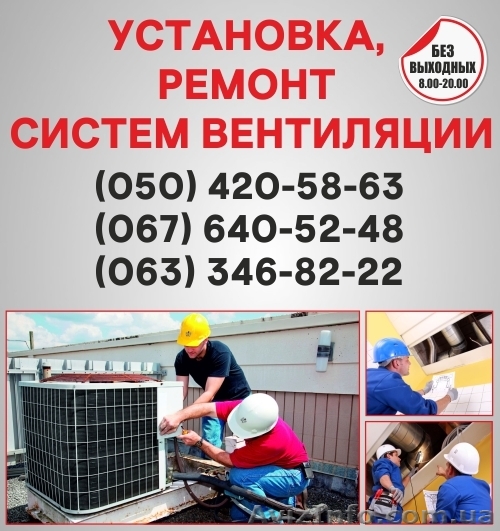 Вентиляція в Рівному. Монтаж вентиляції Рівне - <ro>Изображение</ro><ru>Изображение</ru> #1, <ru>Объявление</ru> #1557104