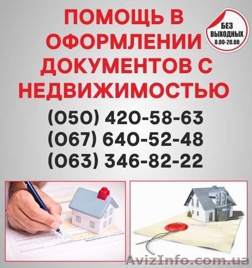 Узаконення земельних ділянок в Рівне, оформлення документації з нерухомістю - <ro>Изображение</ro><ru>Изображение</ru> #1, <ru>Объявление</ru> #1564341