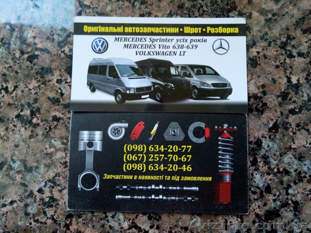 Шрот!  Авторозборка спринтер-вито(усіх років) - <ro>Изображение</ro><ru>Изображение</ru> #1, <ru>Объявление</ru> #1598781