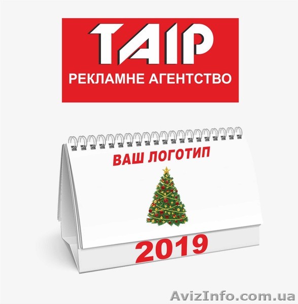 Виготовлення індивідуальних календарів настільних настінних перекидних - <ro>Изображение</ro><ru>Изображение</ru> #1, <ru>Объявление</ru> #1638709
