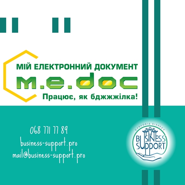 Продаж, встановлення та супровід програмного забезпечення M.E.Doc - <ro>Изображение</ro><ru>Изображение</ru> #1, <ru>Объявление</ru> #1649047