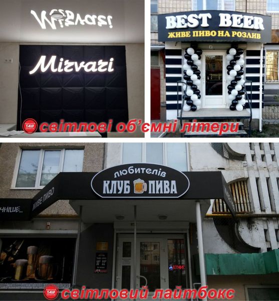 Зовнішня реклама, світлова реклама, брендування торгових точок - <ro>Изображение</ro><ru>Изображение</ru> #1, <ru>Объявление</ru> #1660623