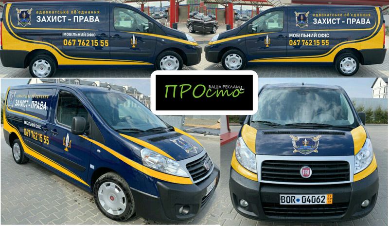 Брендуємо корпоративні та власні автомобілі способами повної, часткової поклейки - <ro>Изображение</ro><ru>Изображение</ru> #1, <ru>Объявление</ru> #1674068