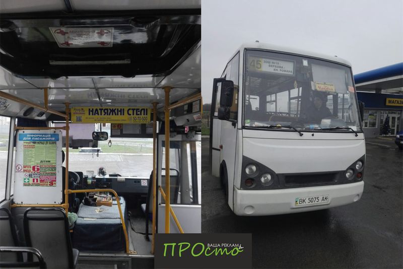 Друк та розміщення банерних розтяжок в маршрутних таксі м.Рівне - <ro>Изображение</ro><ru>Изображение</ru> #1, <ru>Объявление</ru> #1674054