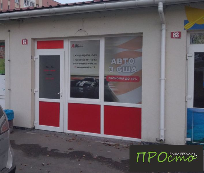 Пропонуємо брендування вікон, поклейка вікон. Дизайн, друк, монтаж. - <ro>Изображение</ro><ru>Изображение</ru> #1, <ru>Объявление</ru> #1674057