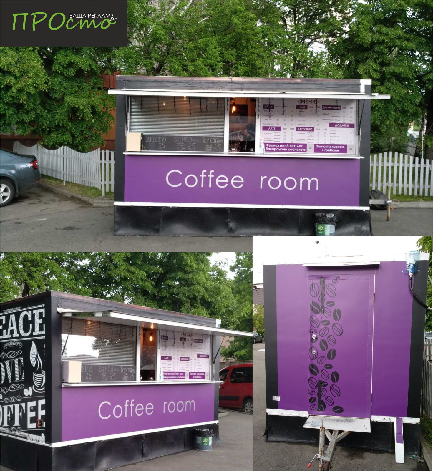 Брендування кавового кіоску плівкою з плотерною порізкою - <ro>Изображение</ro><ru>Изображение</ru> #1, <ru>Объявление</ru> #1685511