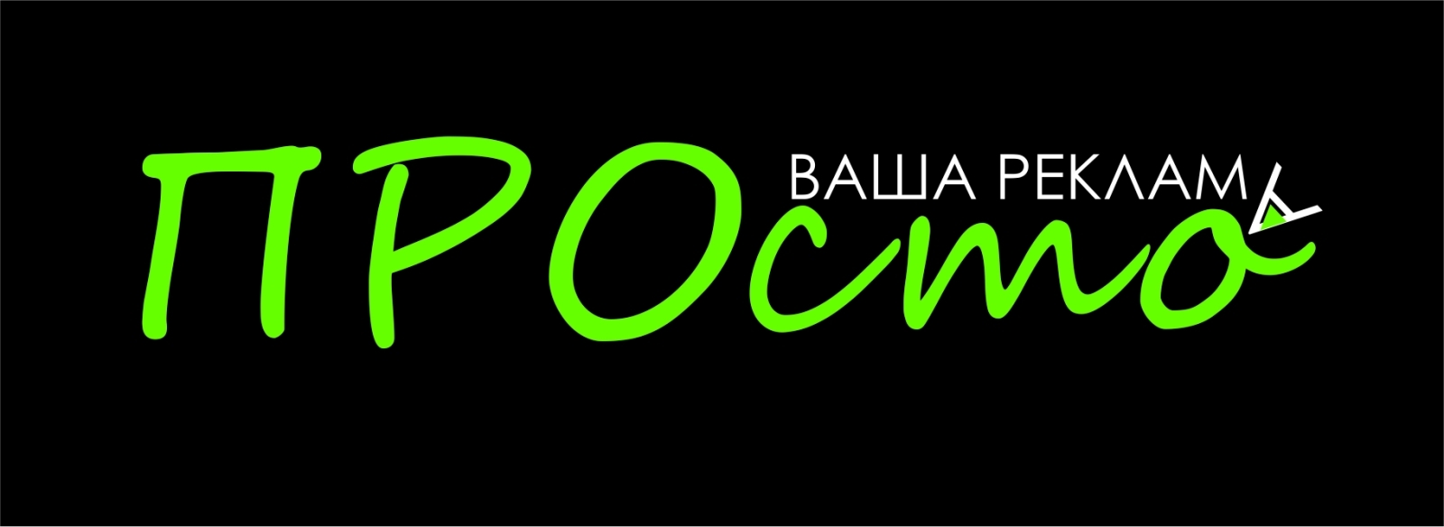 Зовнішня реклама Рівне, рекламне агентство, рекламні послуги - <ro>Изображение</ro><ru>Изображение</ru> #1, <ru>Объявление</ru> #1685513