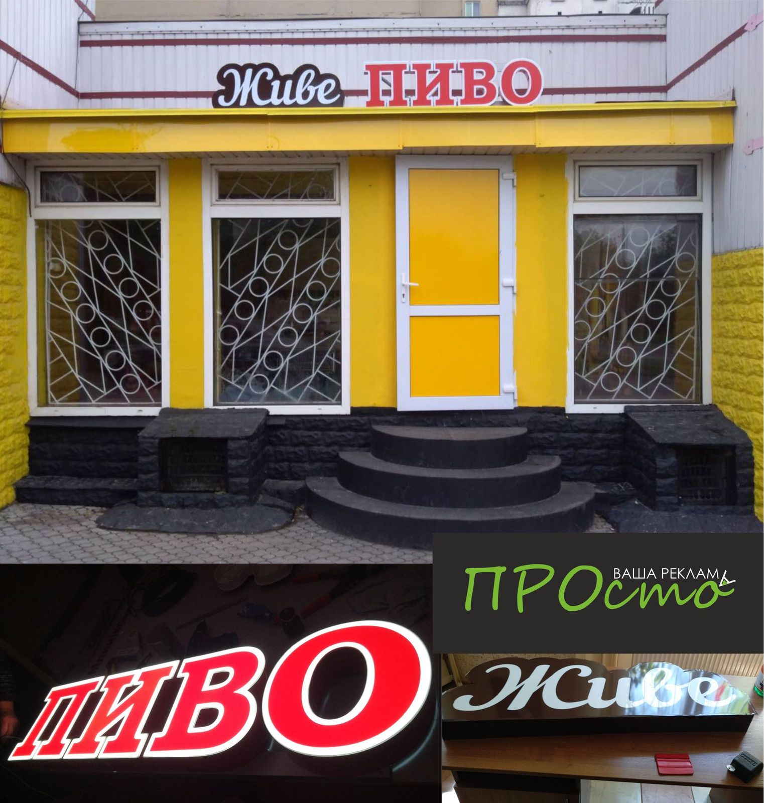 Виготовлення лайтбоксу та окремих світлових літер, зовнішня реклама Рівне - <ro>Изображение</ro><ru>Изображение</ru> #1, <ru>Объявление</ru> #1685508