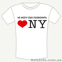 ПРИКОЛЬНЫЕ ФУТБОЛКИ. МАЙКИ В РОВНО. МУЖСКИЕ И ЖЕНСКИЕ ФУТБОЛКИ - <ro>Изображение</ro><ru>Изображение</ru> #4, <ru>Объявление</ru> #133661