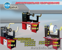 Стенды для правки дисков, дископравильное оборудование, дископравы - <ro>Изображение</ro><ru>Изображение</ru> #7, <ru>Объявление</ru> #521578