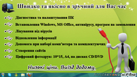  Ремонт комп'ютерів Рівне Ремонт компьютеров Ровно - <ro>Изображение</ro><ru>Изображение</ru> #1, <ru>Объявление</ru> #619805