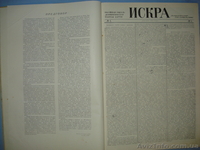 Продам СБОРНИК ГАЗЕТЫ "ИСКРА" 1900-1903 гг  - <ro>Изображение</ro><ru>Изображение</ru> #2, <ru>Объявление</ru> #788640