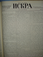 Продам СБОРНИК ГАЗЕТЫ "ИСКРА" 1900-1903 гг  - <ro>Изображение</ro><ru>Изображение</ru> #3, <ru>Объявление</ru> #788640