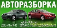Разборка японских автомобилей - <ro>Изображение</ro><ru>Изображение</ru> #1, <ru>Объявление</ru> #947972