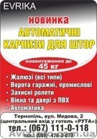 Електрокарниз Evrika-Z - автоматизований карниз для розсувних штор. - <ro>Изображение</ro><ru>Изображение</ru> #1, <ru>Объявление</ru> #1009639