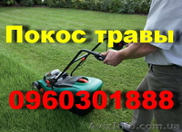 Стрижка газона, покос травы.  - <ro>Изображение</ro><ru>Изображение</ru> #2, <ru>Объявление</ru> #1082787