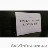 Менюхолдери, візитниці, кишені для візиток, підставки під єврофлаєри, буклетниці - <ro>Изображение</ro><ru>Изображение</ru> #4, <ru>Объявление</ru> #1615916