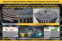 Транспортер задній (ботвинник) на комбайн Grimme MK-700,  Europa Standart,  LK-7 - <ro>Изображение</ro><ru>Изображение</ru> #4, <ru>Объявление</ru> #1669994