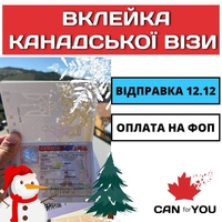 Вклейка в паспорт канадської візи | CANforYOU - <ro>Изображение</ro><ru>Изображение</ru> #4, <ru>Объявление</ru> #1741551