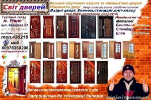 Двері для вашої оселі - <ro>Изображение</ro><ru>Изображение</ru> #1, <ru>Объявление</ru> #1645