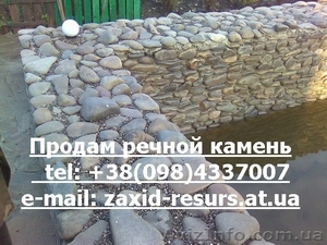 Продам речной камень ( річковий камінь ) с документами - <ro>Изображение</ro><ru>Изображение</ru> #1, <ru>Объявление</ru> #11915