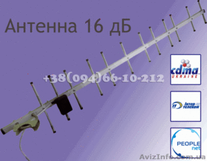 Производитель реализует оптом 16дБ СДМА антенны для Интертелеком. - <ro>Изображение</ro><ru>Изображение</ru> #3, <ru>Объявление</ru> #458988